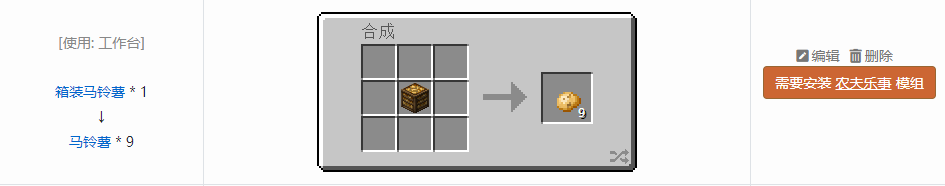 我的世界原版植物合成表大全图片2026