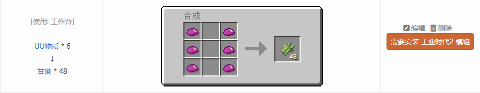 我的世界原版植物合成表大全图片2026