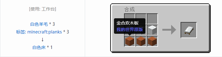 我的世界原版装置合成表大全图片2026