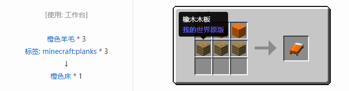 我的世界原版装置合成表大全图片2026
