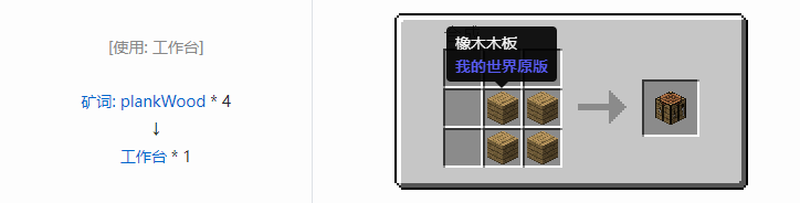 我的世界原版装置合成表大全图片2026