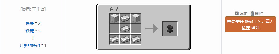 我的世界原版装置合成表大全图片2026
