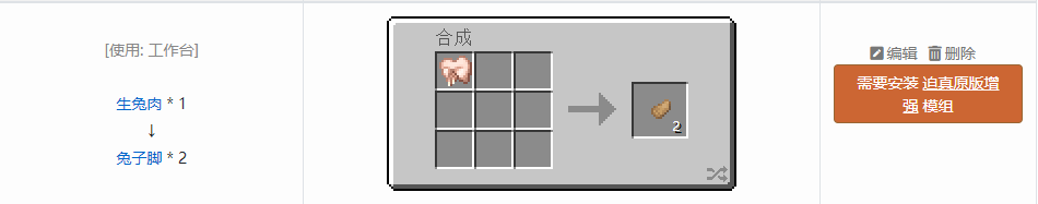 我的世界原版合成表大全图片2026