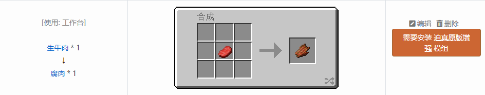 我的世界原版食物合成表大全图片2026
