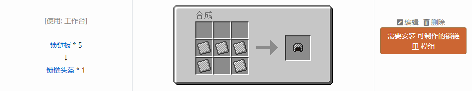 我的世界原版装备合成表大全图片2026