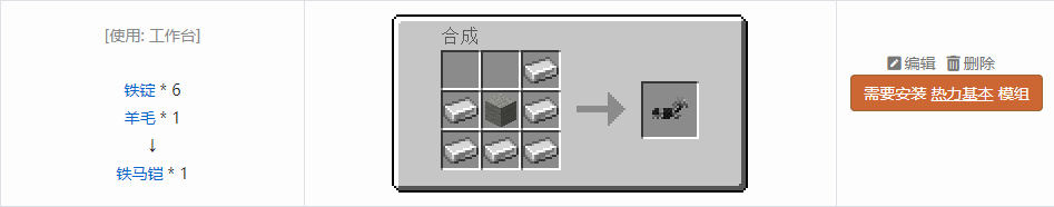 我的世界原版装备合成表大全图片2026