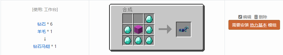 我的世界原版装备合成表大全图片2026
