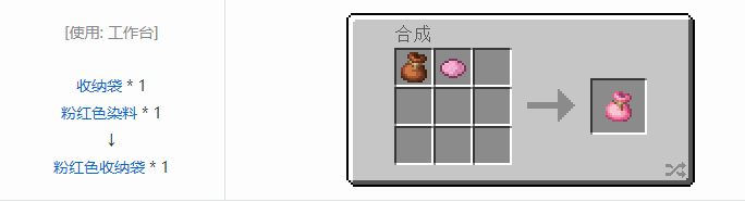 我的世界原版工具合成表大全图片2026