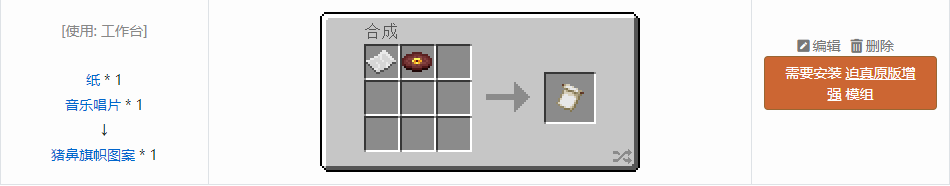 我的世界原版合成表大全图片2026