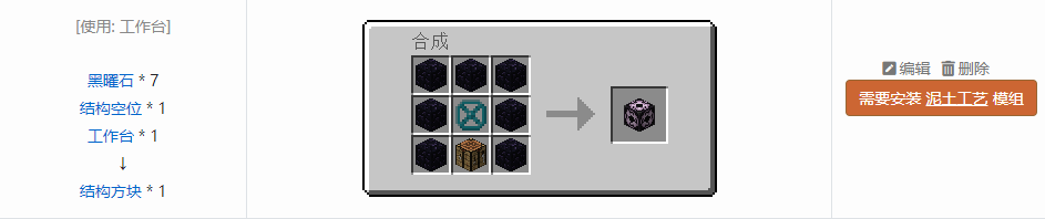 我的世界原版合成表大全图片2026