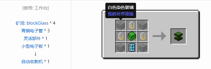 我的世界林业合成表大全2026