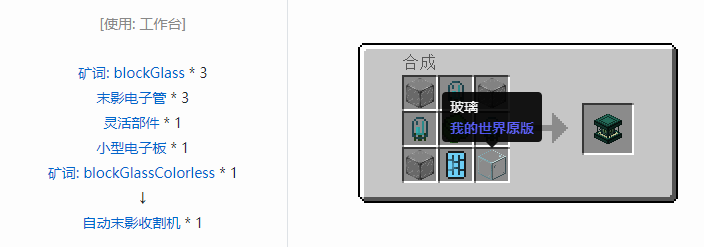 我的世界林业合成表大全2026