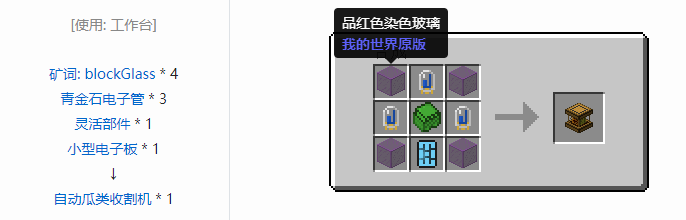 我的世界林业合成表大全2026