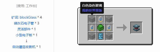 我的世界林业合成表大全2026