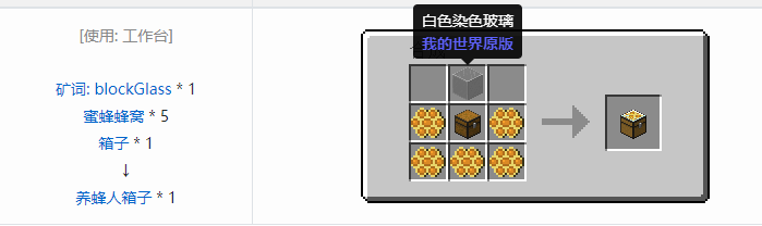 我的世界林业养蜂合成表大全2026