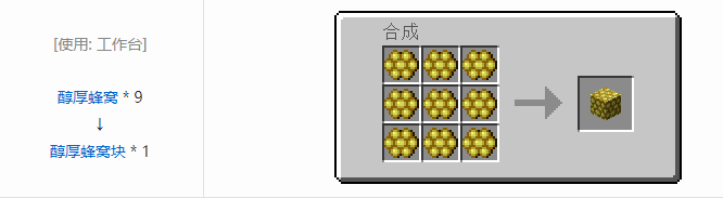 我的世界林业合成表大全2026