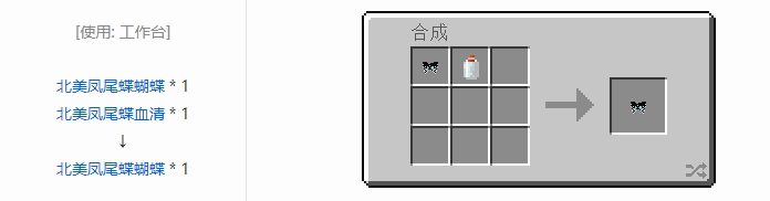 我的世界林业合成表大全2026