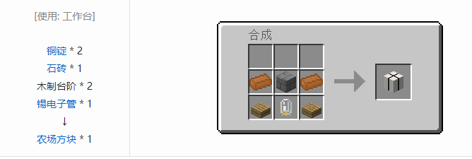 我的世界林业合成表大全2026