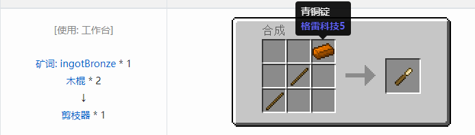 我的世界林业合成表大全2026