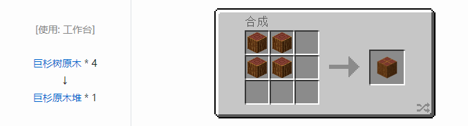 我的世界林业装饰品合成表大全2026