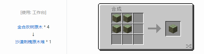 我的世界林业合成表大全2026
