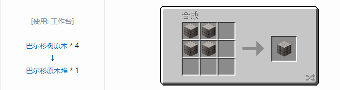 我的世界林业合成表大全2026