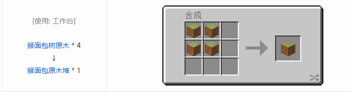 我的世界林业合成表大全2026