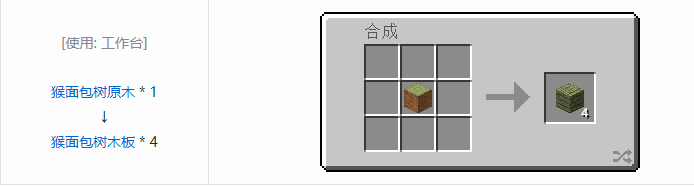 我的世界林业装饰品合成表大全2026