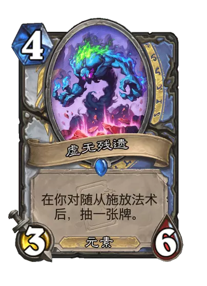 炉石传说虚无残遗卡牌图鉴