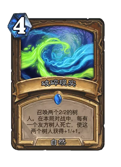 炉石传说破碎现实卡牌图鉴