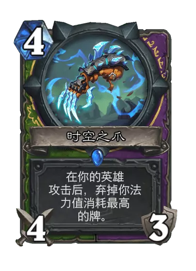 炉石传说时空之爪卡牌图鉴