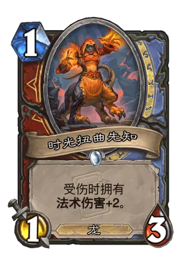 炉石传说时光扭曲先知卡牌图鉴