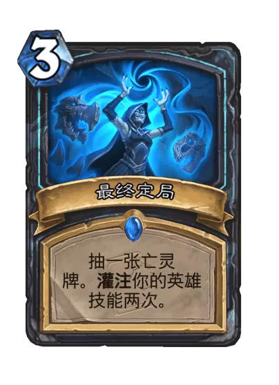 炉石传说最终定局卡牌图鉴