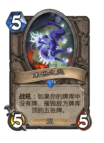 炉石传说末世之兆卡牌图鉴