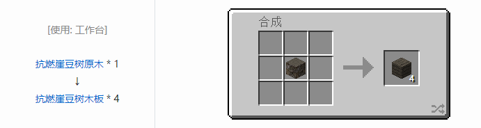 我的世界林业装饰品合成表大全2026