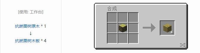 我的世界林业装饰品合成表大全2026