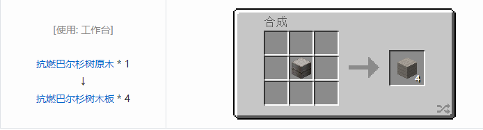 我的世界林业装饰品合成表大全2026