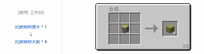 我的世界林业装饰品合成表大全2026