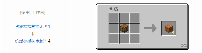 我的世界林业装饰品合成表大全2026