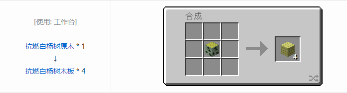 我的世界林业合成表大全2026