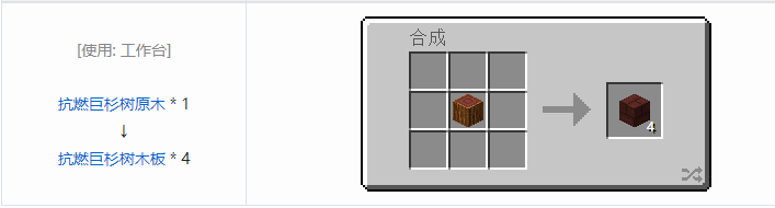 我的世界林业装饰品合成表大全2026