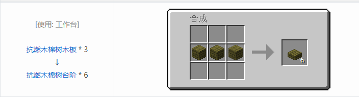 我的世界林业合成表大全2026