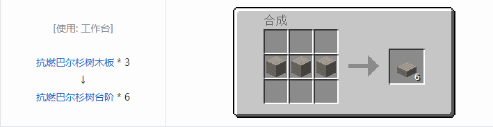 我的世界林业装饰品合成表大全2026