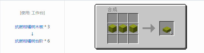 我的世界林业装饰品合成表大全2026