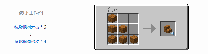 我的世界林业合成表大全2026