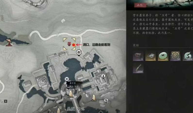 燕云十六声笃墨蝎在哪