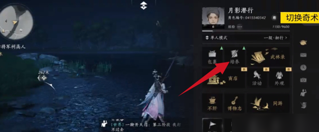 燕云十六声奇术在哪里设置