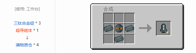 我的世界超能物质社区版合成表大全2026