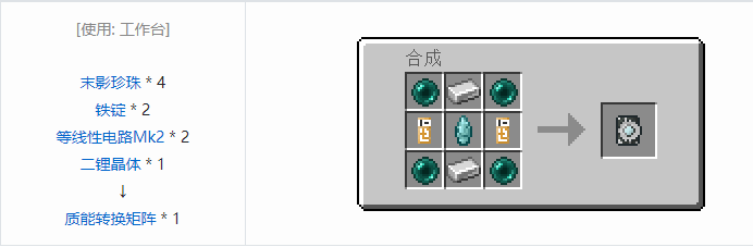 我的世界超能物质社区版合成表大全2026