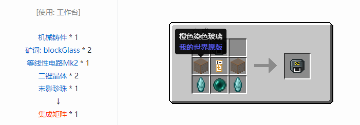 我的世界超能物质社区版合成表大全2026